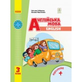3 клас. Англійська мова "Start Up!". Підручник. Губарєва. Павліченко