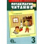 Позакласне читання. 3 клас. Мартиненко