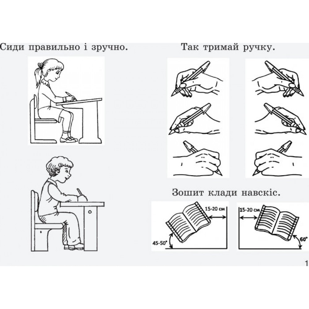 3 клас. Вчимося писати в широку лінійку Шевчук Л. В.