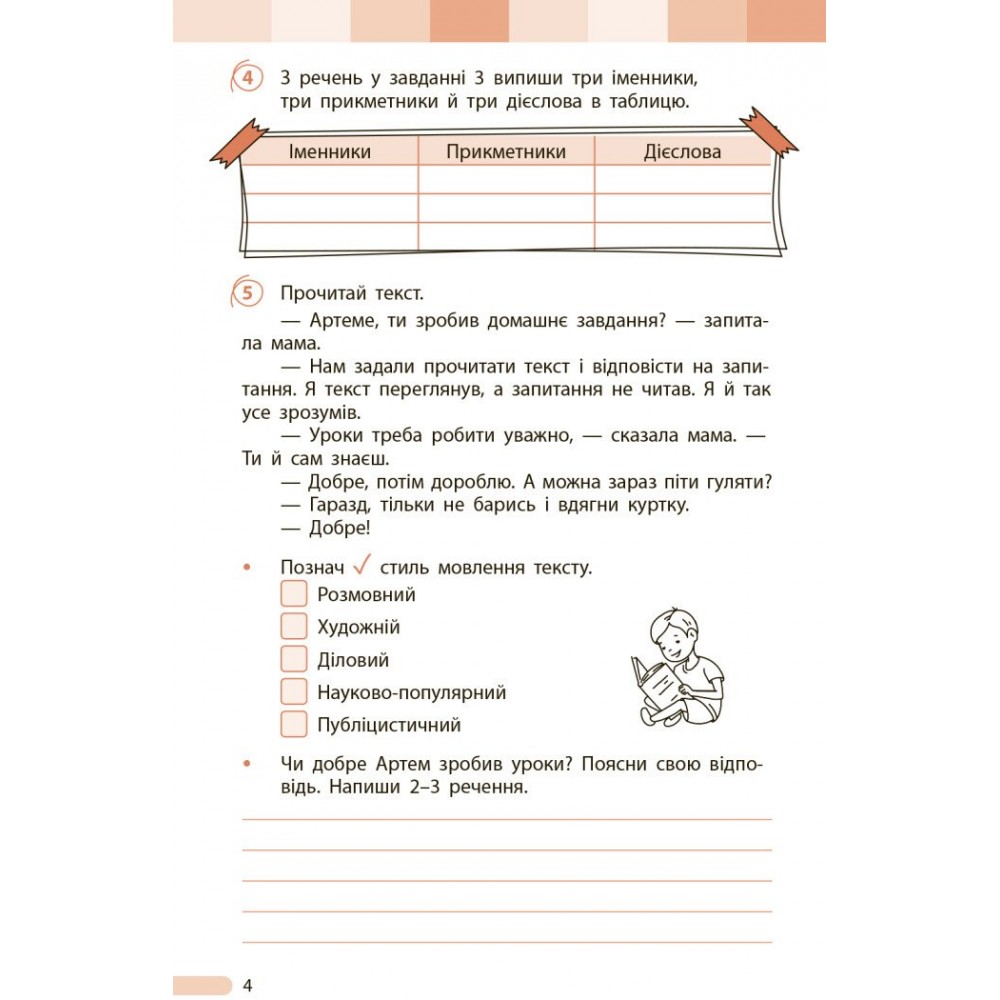 Українська мова та читання. 3 клас. Оцінювання результатів навчання (до підручника Большакової І.О., Пристінської М.С.)