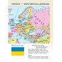 3 клас. Я досліджую світ Атлас. + контурні карти та навчальні презентації - Таглина