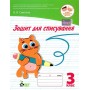 Зошит для списування. 3 клас - Попова. Волкова
