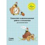 Математика. Комплект. Самостійні та діагностичні роботи. 3 клас. (Росток)