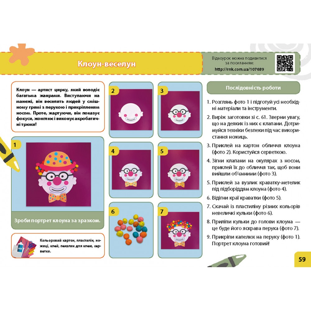 3 клас. Альбом-посібник. Мій маленький трудівничок. Я досліджую світ. Дизайн і технології