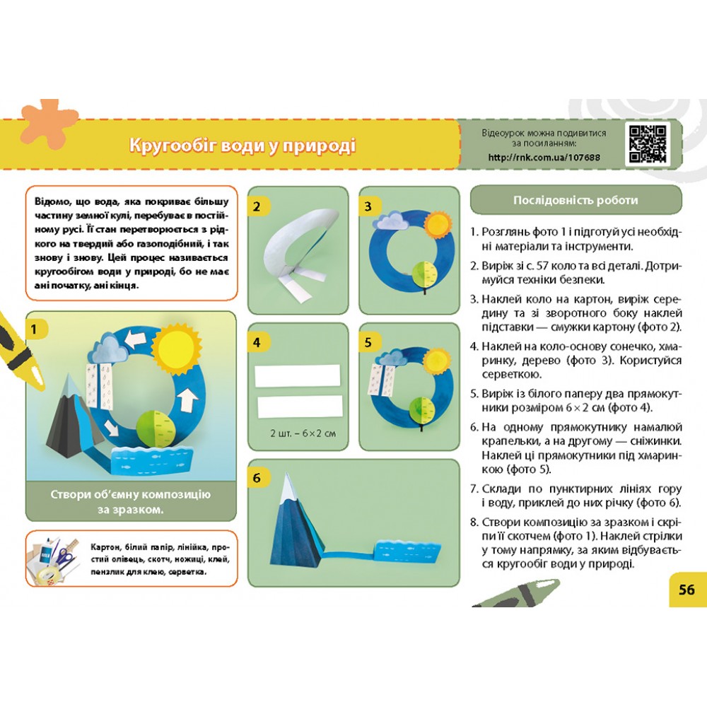 3 клас. Альбом-посібник. Мій маленький трудівничок. Я досліджую світ. Дизайн і технології