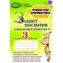 Фінансова грамотність. 3 клас. Зошит-посібник. Фінансова арифметика - Гільберг