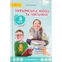 Українська мова та читання. Підручник. 3 клас. Частина 2 -Остапенко