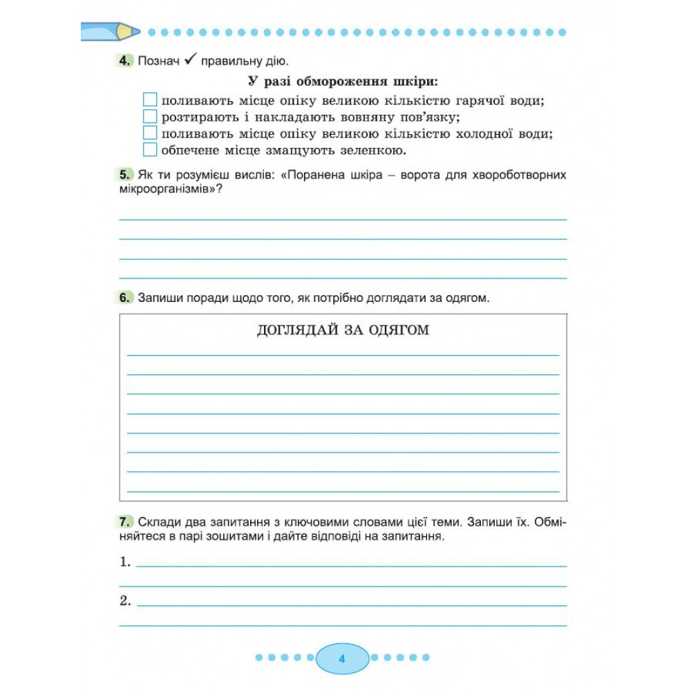 Я досліджую світ. 3 клас. Робочий зошит. 2 частина - Гільберг