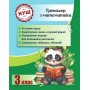 Тренажер з математики. 3 клас - Л. О. Гребенькова