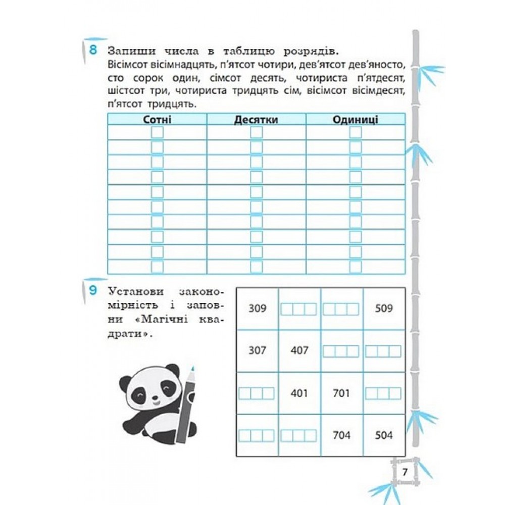 Тренажер з математики. 3 клас - Л. О. Гребенькова