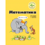 Математика. 2 клас. 1 частина. Навчальний посібник( нове видання (Росток))