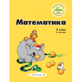 Математика. 2 клас. 4 частина. Навчальний посібник( нове видання (Росток))