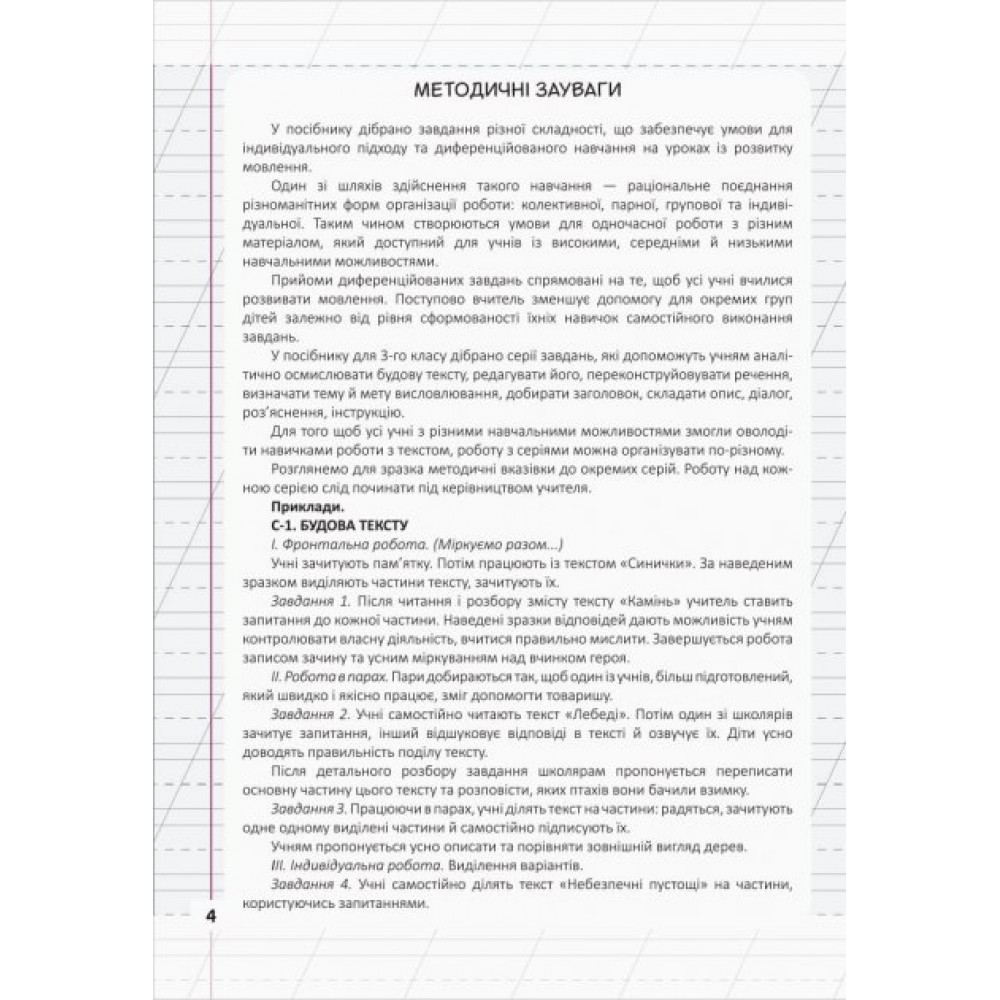 3 клас. Мій помічник з розвитку мовлення - Логачевська