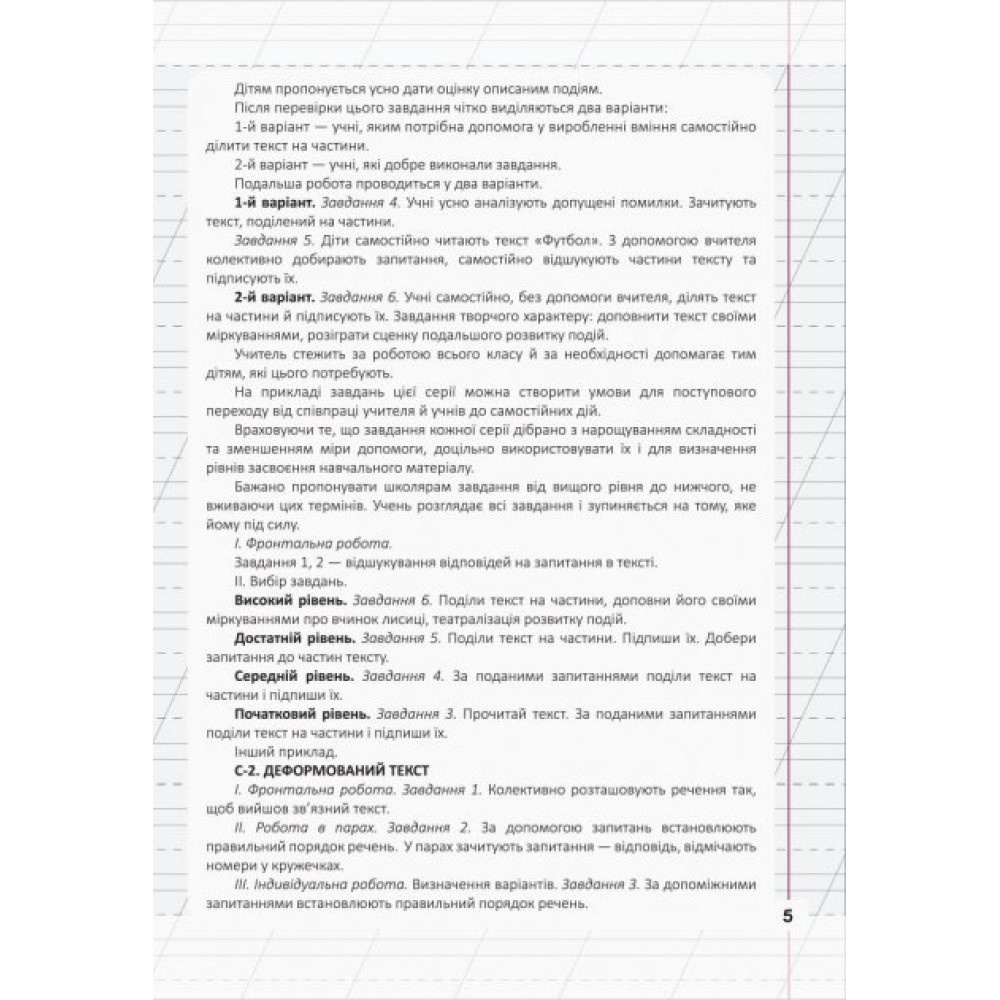 3 клас. Мій помічник з розвитку мовлення - Логачевська