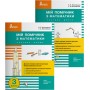 3 клас. Мій помічник з математики - Логачевська