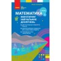 3 клас. Математика. Моніторинг навчальних досягнень - Онопрієнко