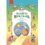 Планета Міркувань. 3 клас. Навчальний посібник з розвитку мислення - Гісь. Філяк