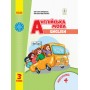 3 клас. Англійська мова "Start Up!". Підручник - Губарєва