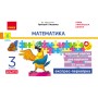 Математика. 3 клас. Експрес-перевірка (до підручника Г. Лишенка)