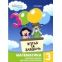 3000 вправ і завдань. Математика. 3 клас. Сформуй навички миттєвого обчислення