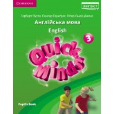 Quick Minds. Pupils Book. 3 клас. Англійська мова. Підручник - Пухта