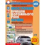 ПДР України 2026. Ілюстровані Правила дорожнього руху України - Дерех, Заворицький (9789664982969)