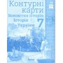 Всесвітня історія. Історія України. Інтегрований курс. 7 клас. Контурна карта - Щупак