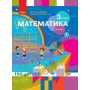3 клас. Математика. Підручник. 2 частина - Скворцова. Онопрієнко