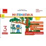 3 клас. Експрес-перевірка. Математика. (до підручника Листопад) - Муренец