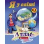Атлас. Я у світі. 3. 4 клас. Природознавство