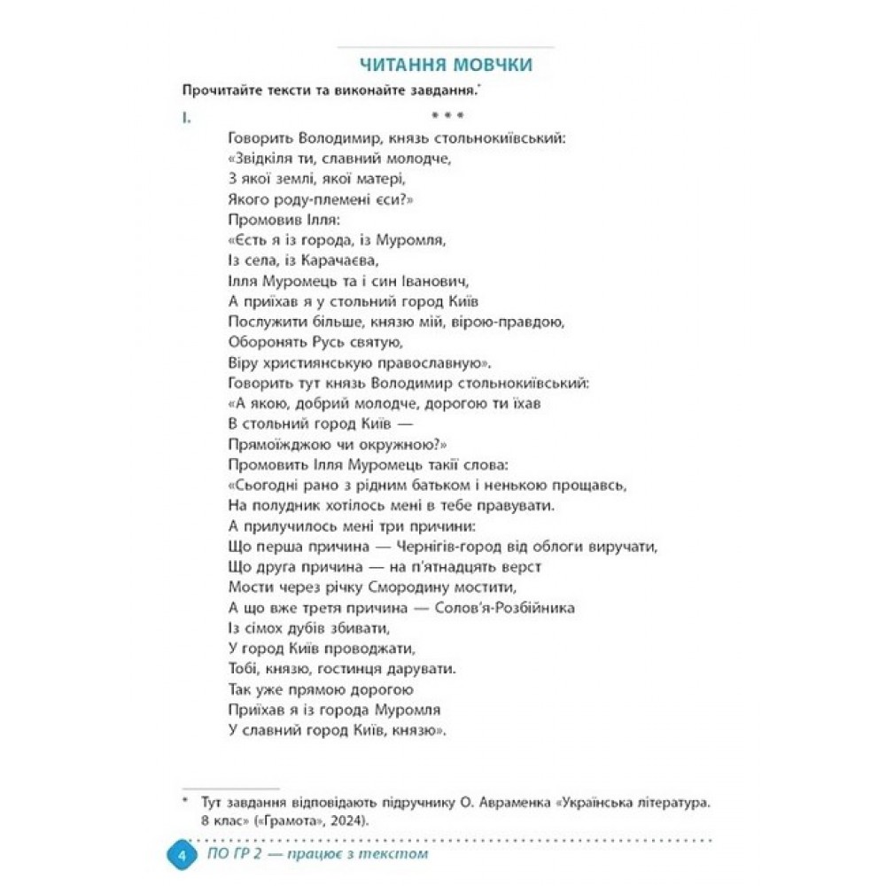 Зошит навчальних досягнень з української література. 8 клас -Олександр Авраменко