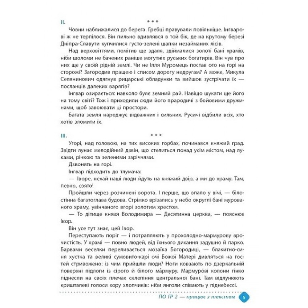 Зошит навчальних досягнень з української література. 8 клас -Олександр Авраменко
