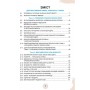 Хімія. 8 клас. Підручник - Ярошенко О.Г.