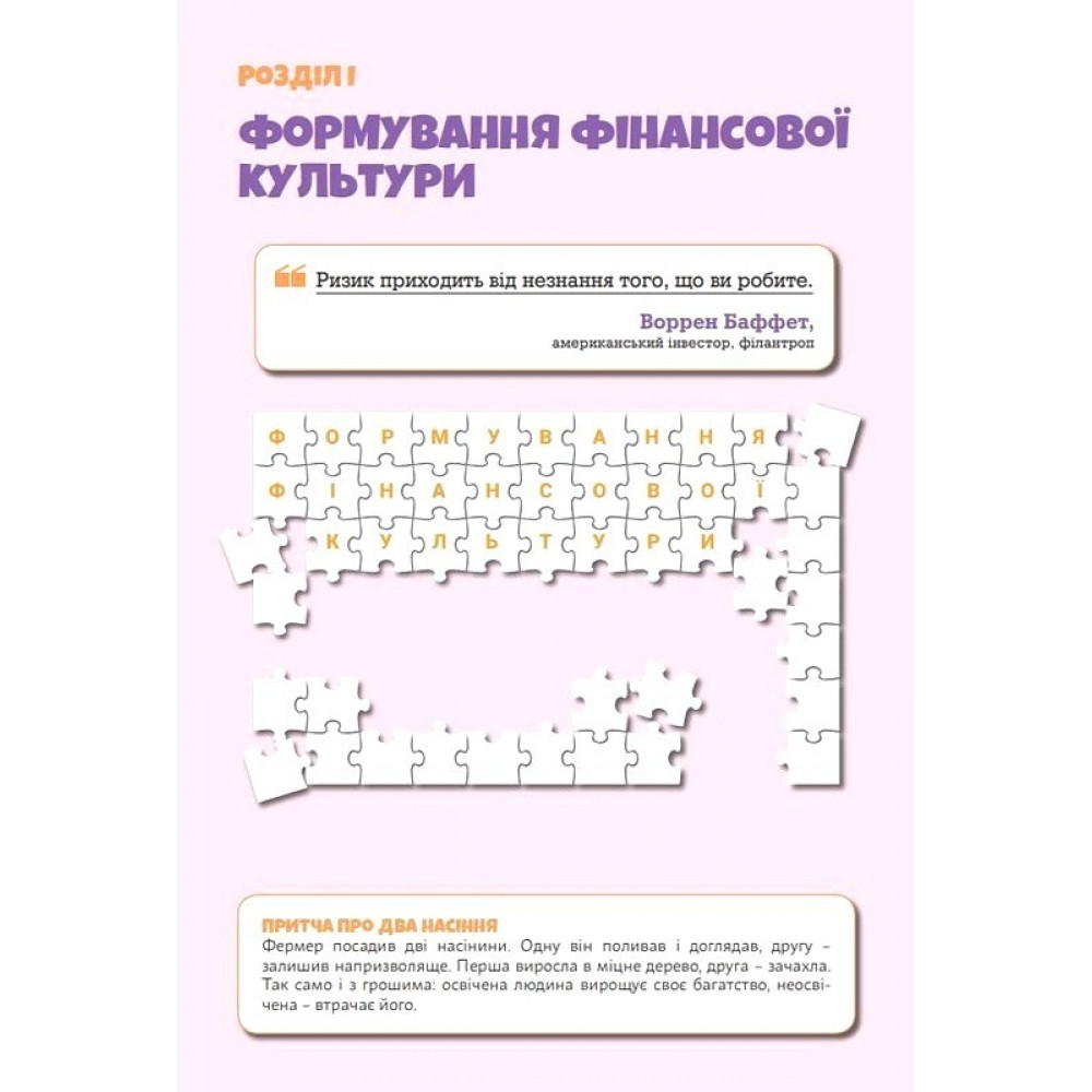 Підприємництво і фінансова грамотність. 8 клас. Підручник - Тетяна Гільберг