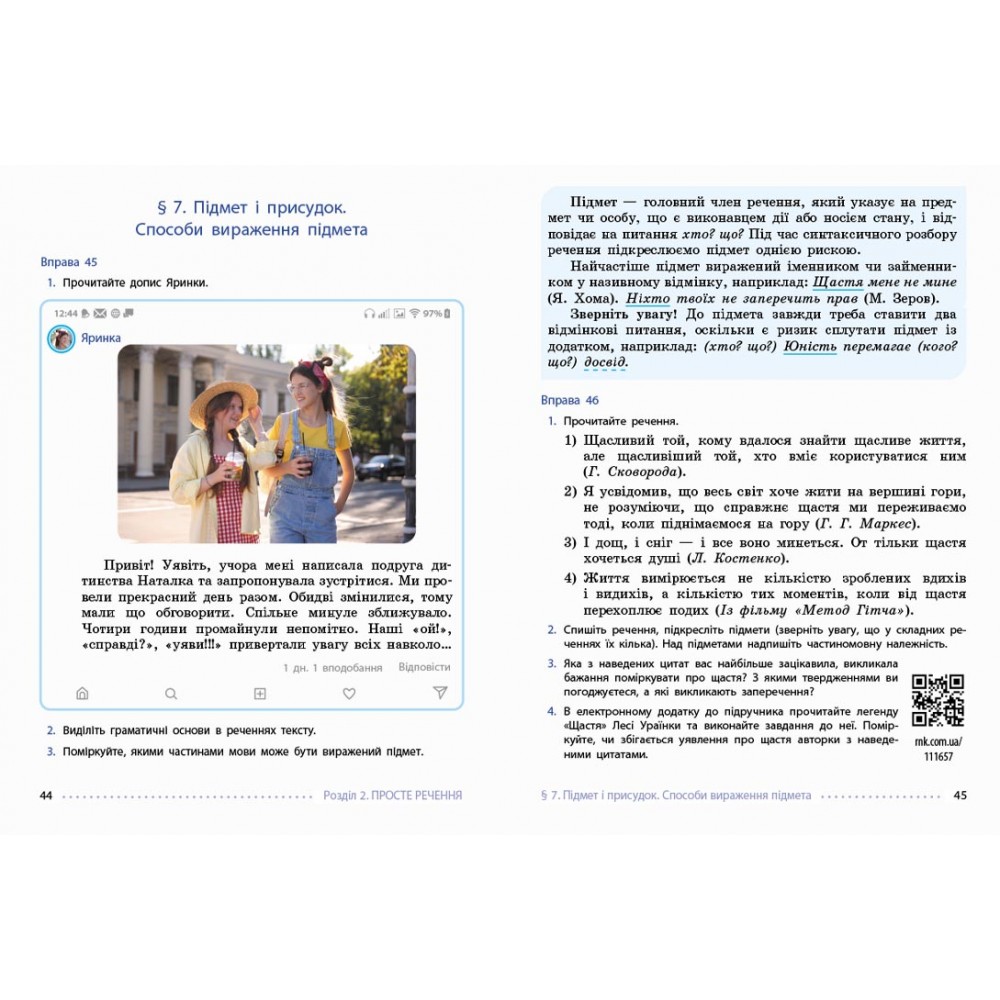 8 клас. Українська мова. Підручник - Літвінова