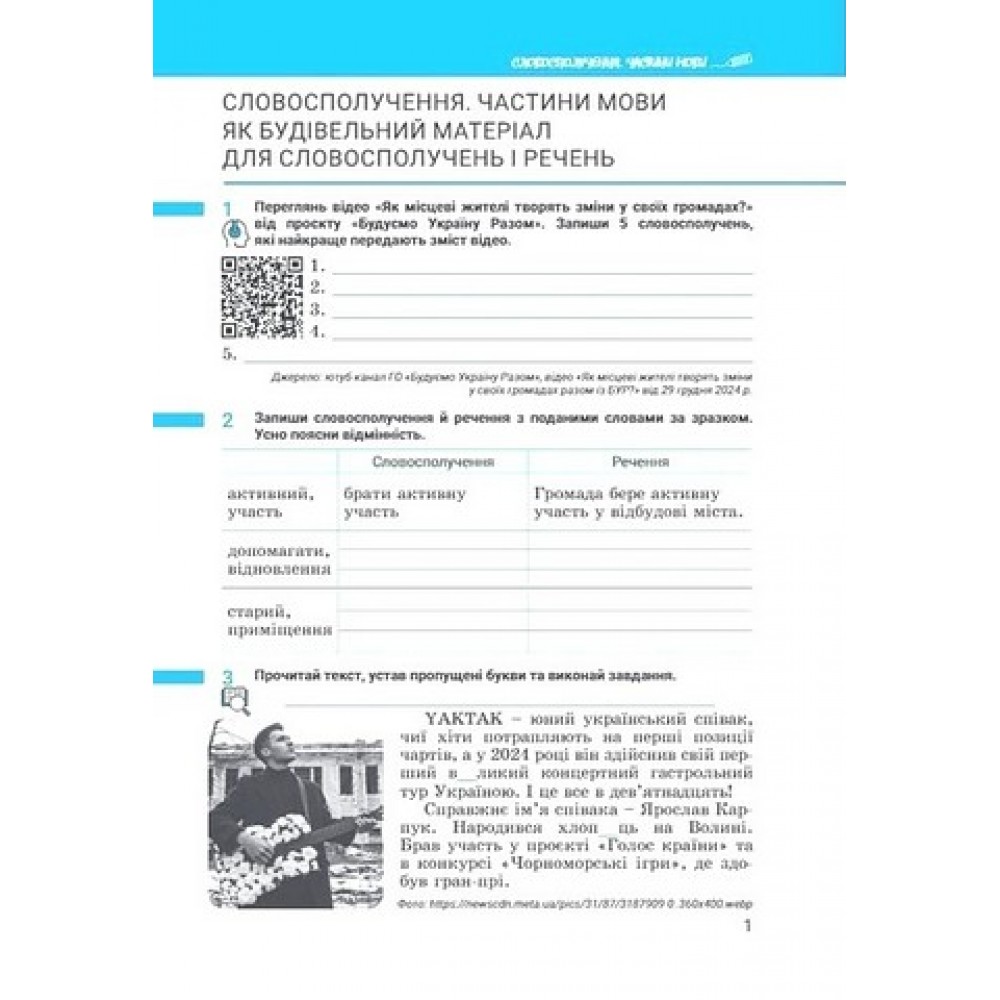 8 клас. Українська мова. Зошит. Частина 1 - до підр. А.Онатій. Т.Ткачук