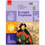 8 клас. Історія україни. Підручник - Галімов. Гісем. Мартинюк
