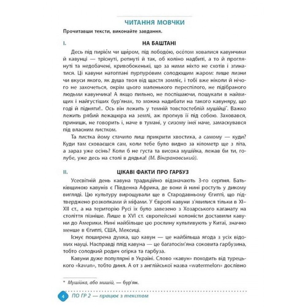 Зошит навчальних досягнень з української мови. 8 клас -Олександр Авраменко