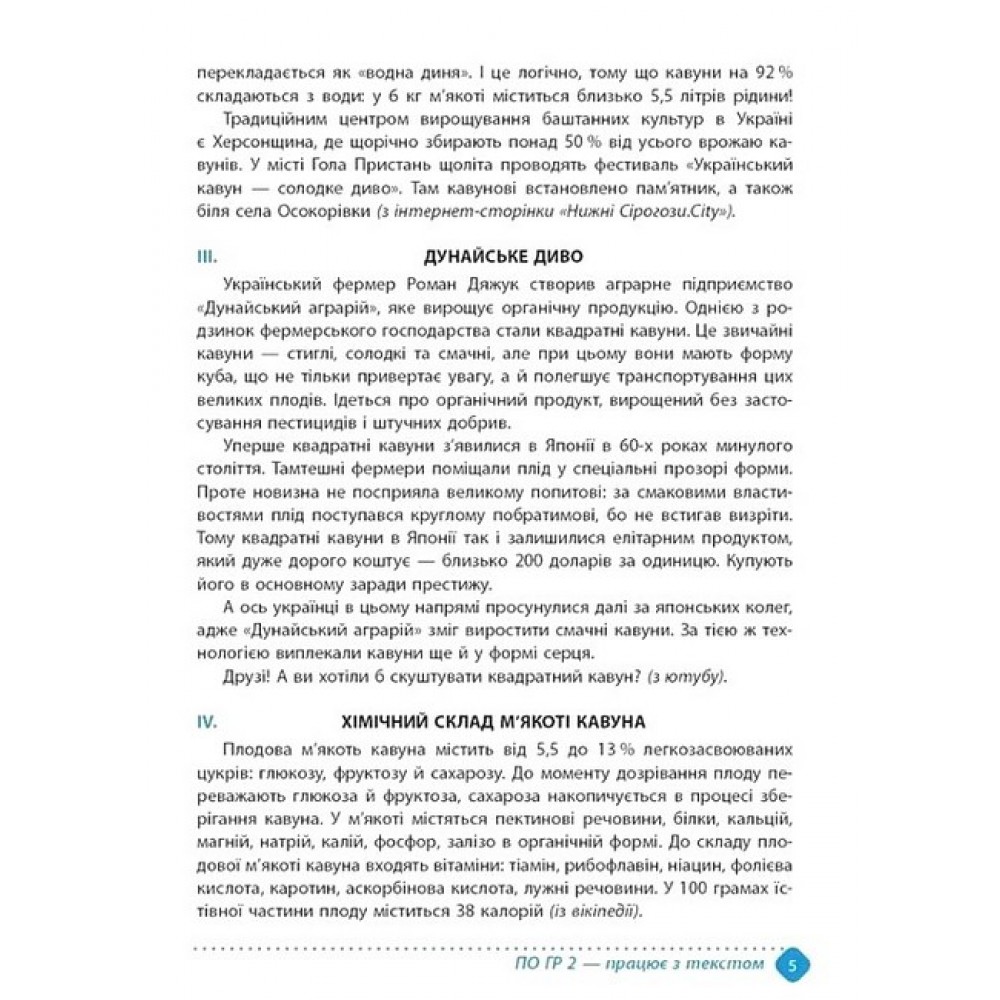 Зошит навчальних досягнень з української мови. 8 клас -Олександр Авраменко