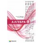 Алгебра. 8 клас. Підручник - Мерзляк