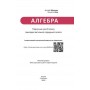 Алгебра. 8 клас. Підручник - Мерзляк