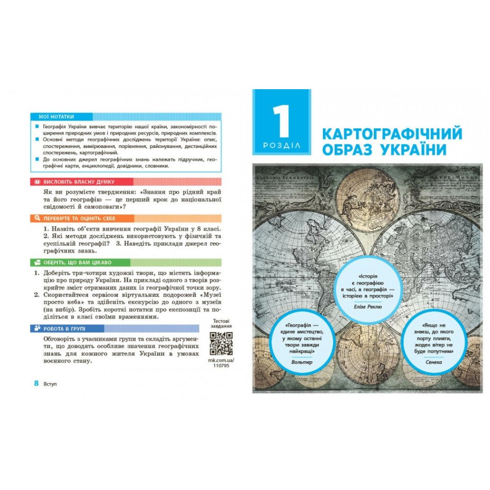 8 клас. Географія. Підручник - Галина Довгань