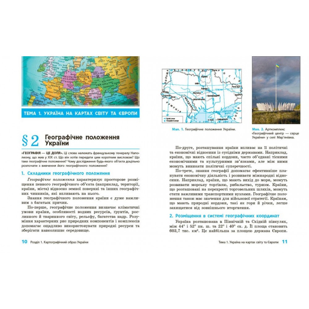 8 клас. Географія. Підручник - Галина Довгань