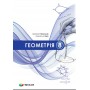 Геометрія. 8 клас. Підручник - Мерзляк