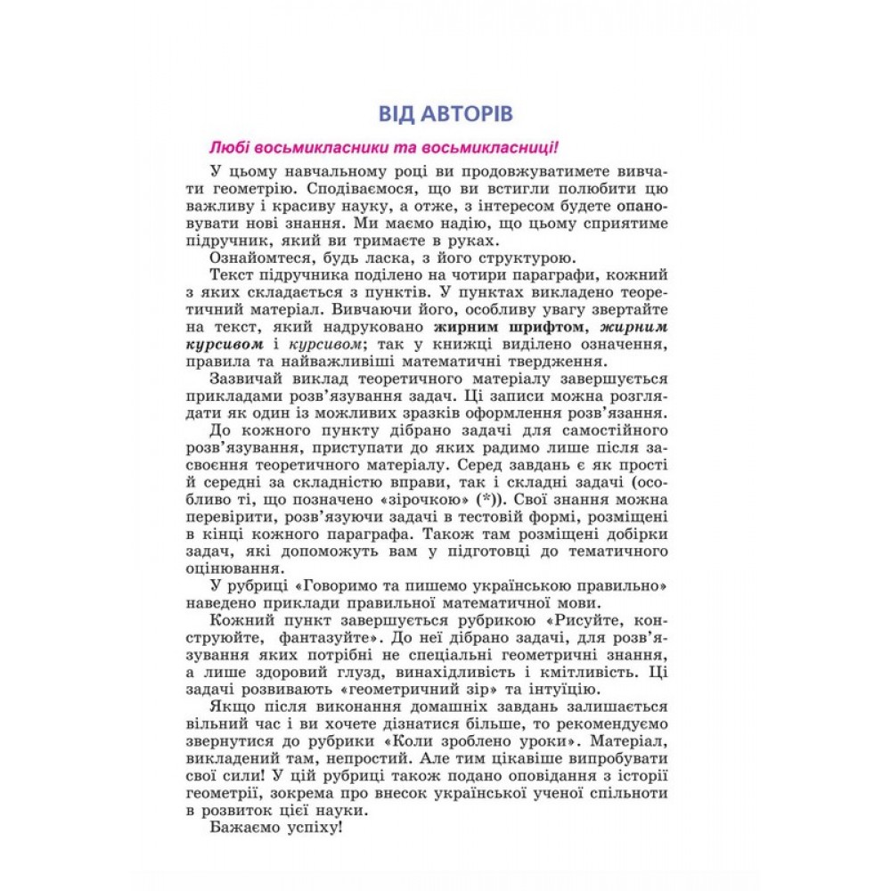 Геометрія 8 клас. Підручник - Мерзляк