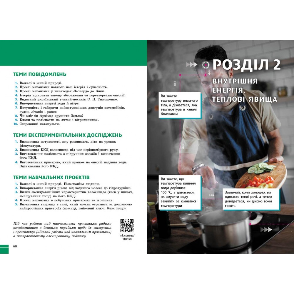 8 клас. Фізика. Підручник - Бар’яхтар. Божинова