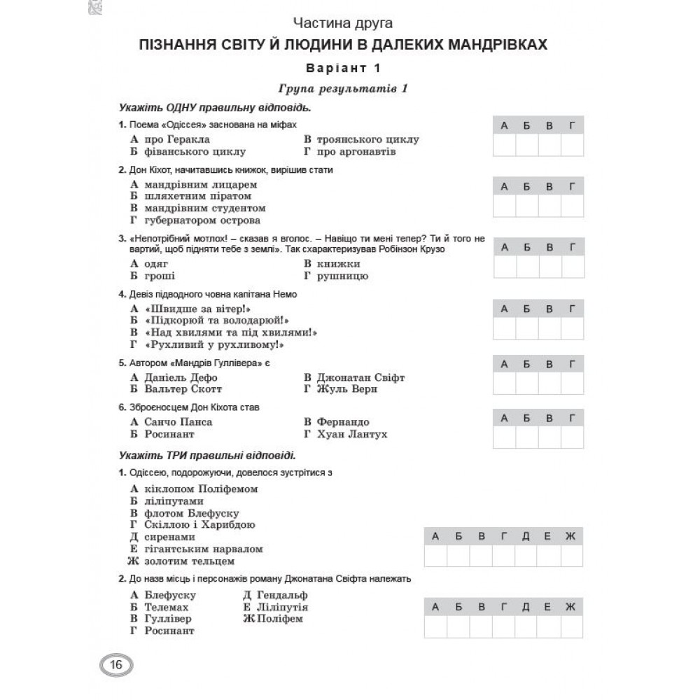 Зарубіжна література. 8 клас. Зошит для тематичного оцінювання навчальних досягнень - Волощук