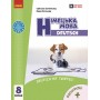 8 клас. Німецька мова. Підручник. 8 клас. "Deutsch mit Trüffel!" - Сотникова. Гоголєва