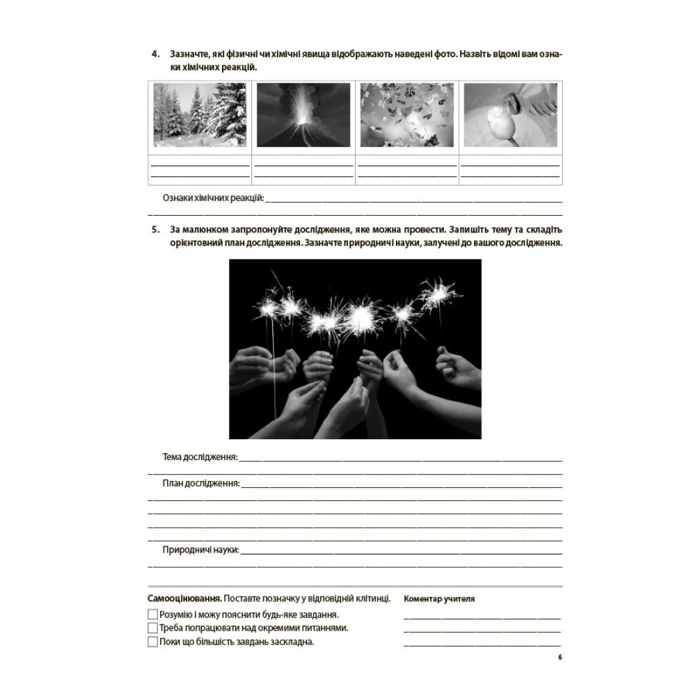 Усі діагностувальні роботи Хімія. 8 клас - Русанова