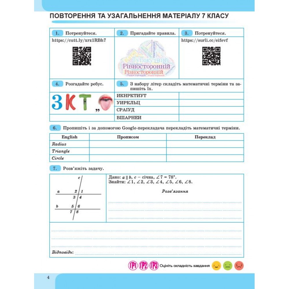Геометрія. 8 клас. Зошит з елементами STEM - Гаращенко